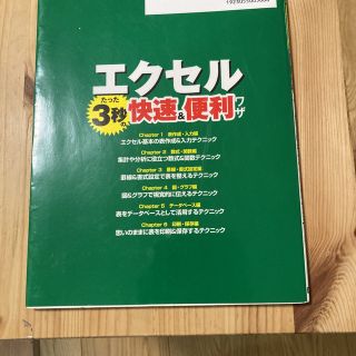 エクセル(コンピュータ/IT)