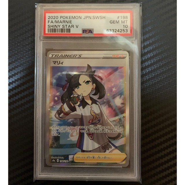 マリィ　SR psa10