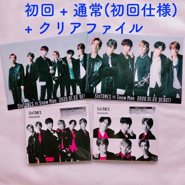 SixTONES Imitation Rain 2形態セット