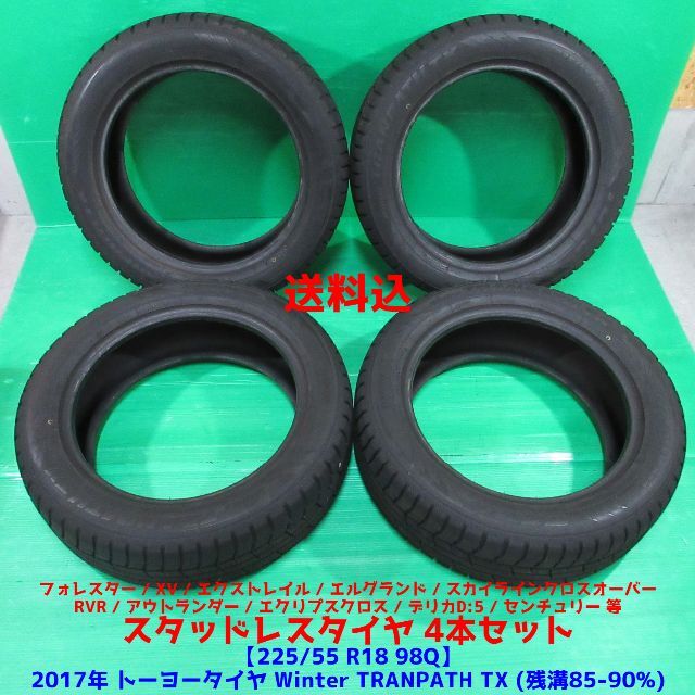 新品即決 TOYO ウィンターTRANPATH TX 225 60R18 100Q バリ山 美品