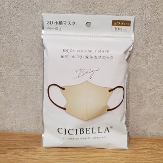 ベージュ cicibella シシベラ 小顔マスク バイカラー 10枚