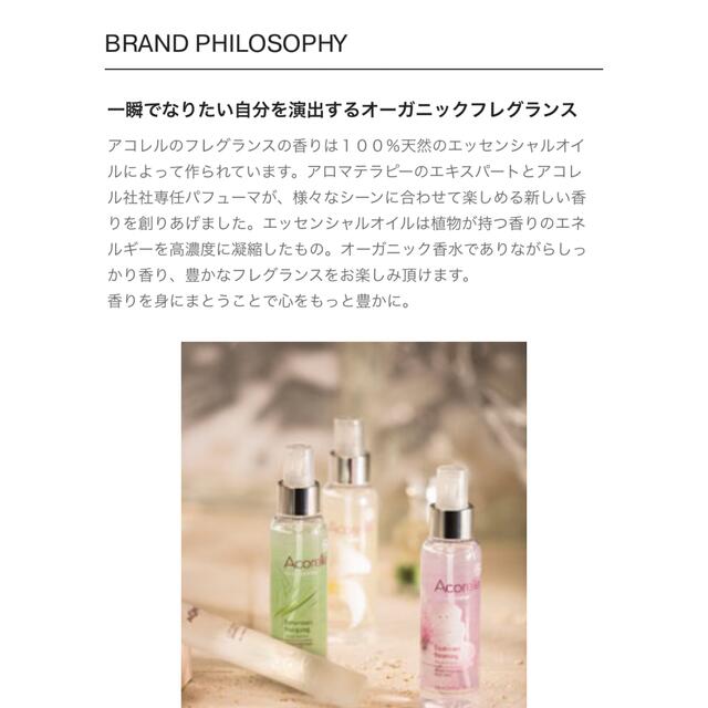 Cosme Kitchen(コスメキッチン)のAcorelle フレグランス ティアレバニラ 15ml コスメ/美容の香水(香水(女性用))の商品写真