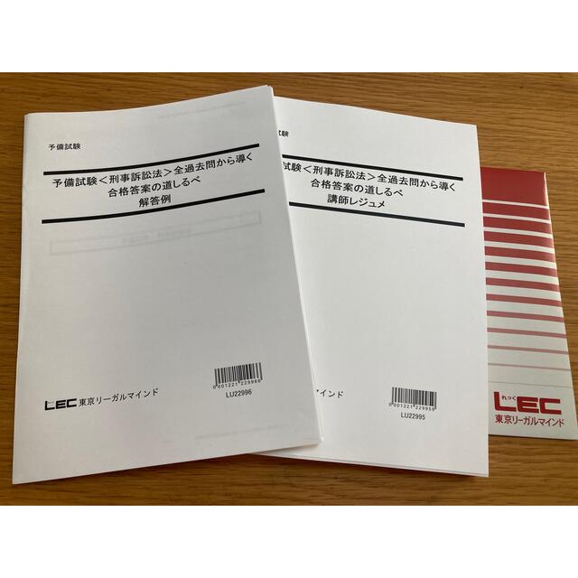 軽量+ストレッチ性+吸水速乾 LEC 司法試験 刑法 全過去問から導く合格答案の道しるべテキスト 大塚裕史先生