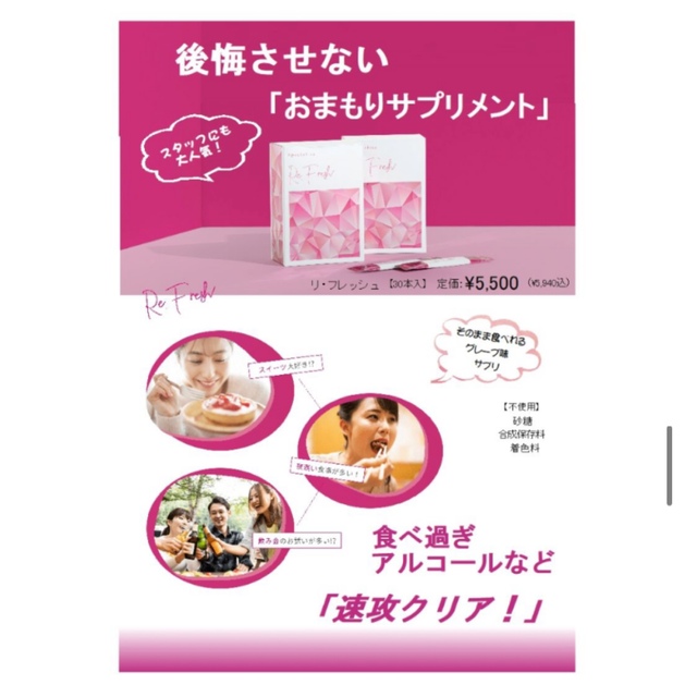 リ･フレッシュ  ダイエット美容サプリ コスメ/美容のダイエット(ダイエット食品)の商品写真