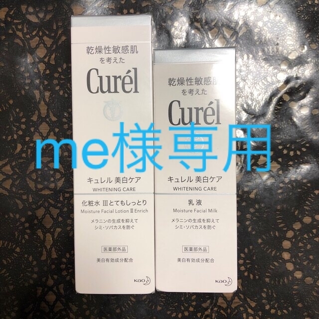 Curel(キュレル)のキュレル 美白ケア　乳液１１０mlと化粧水 １４０ml　2個セット コスメ/美容のスキンケア/基礎化粧品(乳液/ミルク)の商品写真