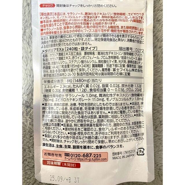富士フイルム(フジフイルム)の富士フイルム メタバリアEX 30日分×6袋 おまけ付き 食品/飲料/酒の健康食品(その他)の商品写真