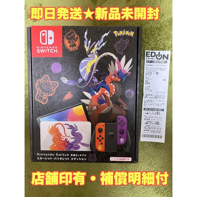 新品】Nintendo Switch スカーレットバイオレットエディション