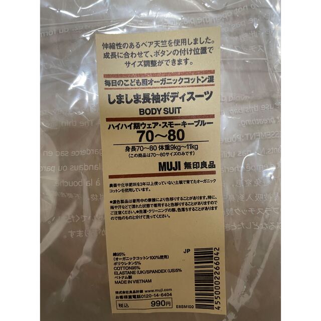 MUJI (無印良品)(ムジルシリョウヒン)の○新品未使用○無印良品2枚セット長袖ボディスーツ キッズ/ベビー/マタニティのベビー服(~85cm)(肌着/下着)の商品写真