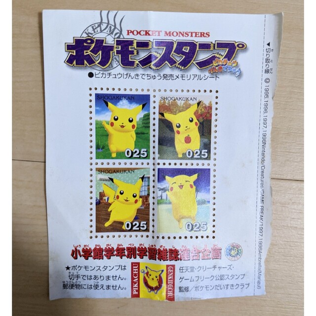 ポケモンスタンプ ピカチュウげんきでちゅう発売メモリアルシートの