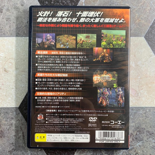 Koei Tecmo Games(コーエーテクモゲームス)のPS2  三國志戦記 エンタメ/ホビーのゲームソフト/ゲーム機本体(家庭用ゲームソフト)の商品写真