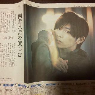 ヘイセイジャンプ(Hey! Say! JUMP)の朝日新聞 山田涼介さん掲載記事(印刷物)