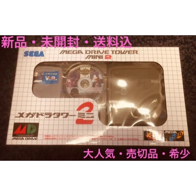 新品　メガドラタワーミニ2