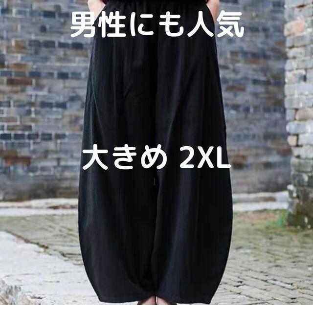 新品 2XL サイズ 黒 サルエルパンツ メンズ レディース アパレル 男女兼用 メンズのパンツ(サルエルパンツ)の商品写真