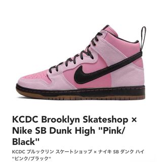 ナイキ(NIKE)のNike SB Dunk High "Pink/Black" KCDC (スニーカー)