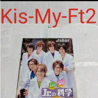 キスマイフットツー(Kis-My-Ft2)の《2476》Kis-My-Ft2    Myojo 2009年7月切り抜き(アート/エンタメ/ホビー)