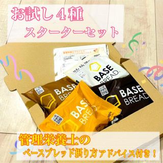 BASE BREADベースブレッドお試し4袋(ダイエット食品)