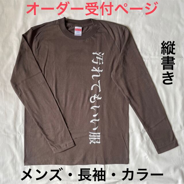 汚れてもいい服 [キッズ・半袖・カラー] オーダー受付