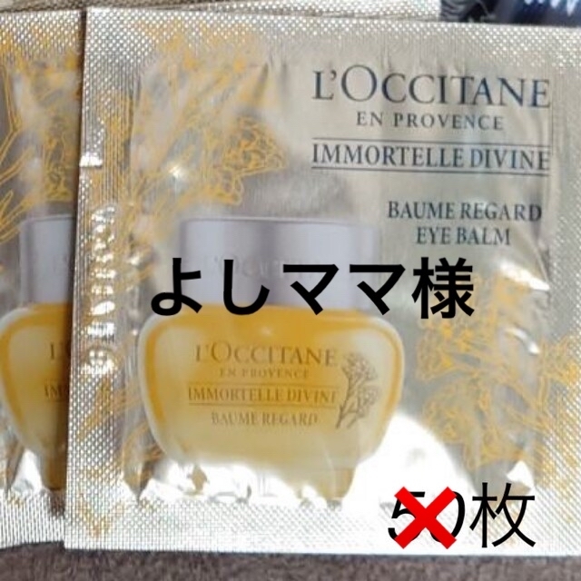 L'OCCITANE(ロクシタン)のロクシタン　イモーテルディバインアイバーム コスメ/美容のスキンケア/基礎化粧品(アイケア/アイクリーム)の商品写真