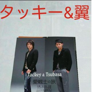 タッキーアンドツバサ(タッキー＆翼)の《2477》タッキー&翼   duet 2008年2月切り抜き(アート/エンタメ/ホビー)