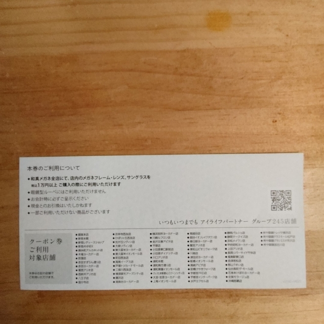 【割引クーポン】和真眼鏡 2000円OFF チケットの優待券/割引券(ショッピング)の商品写真