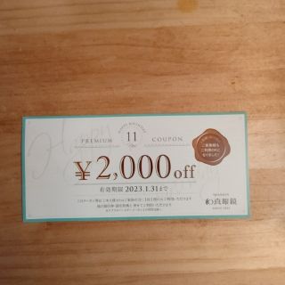 【割引クーポン】和真眼鏡 2000円OFF(ショッピング)