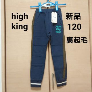 ハイキング(highking)の【新品】ハイキング パンツ 120cm(パンツ/スパッツ)