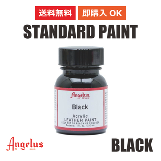 アンジェラス(ANGELUS)のアンジェラス スタンダードペイント ブラック 1oz 29.5ml(スニーカー)