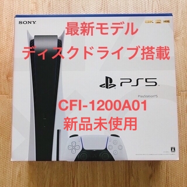 PlayStation(プレイステーション)のPS5 PlayStation5 CFI-1200A01  最新型　sony エンタメ/ホビーのゲームソフト/ゲーム機本体(家庭用ゲーム機本体)の商品写真