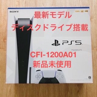 プレイステーション(PlayStation)のPS5 PlayStation5 CFI-1200A01  最新型　sony(家庭用ゲーム機本体)