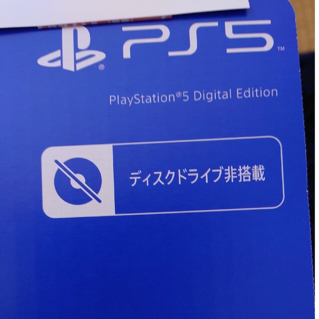 新品未開封 PlayStation 5  デジタル・エディション 最新型