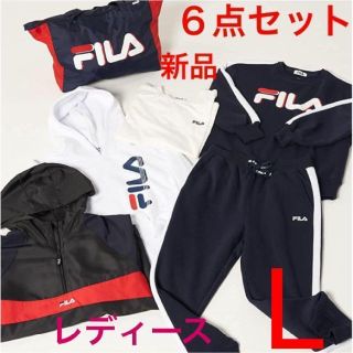 フィラ(FILA)のFILA　レディース　6点セット　L　新品　スエット　パーカー　パンツ　福袋(トレーナー/スウェット)