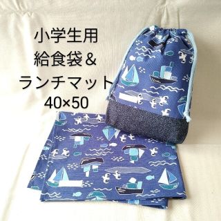 ハンドメイド　給食セット　海の風景柄　　小学生用(外出用品)