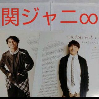 カンジャニエイト(関ジャニ∞)の《2490》 関ジャニ∞  winkup 2010年1月 切り抜き(アート/エンタメ/ホビー)