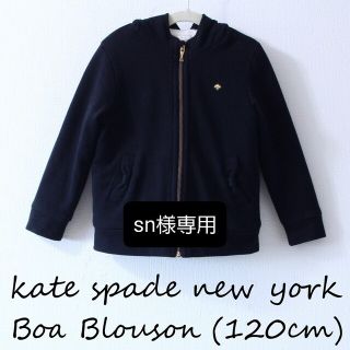 ケイトスペードニューヨーク(kate spade new york)の【成約済/美品】kate spade new york ボアブルゾン 120cm(ジャケット/上着)