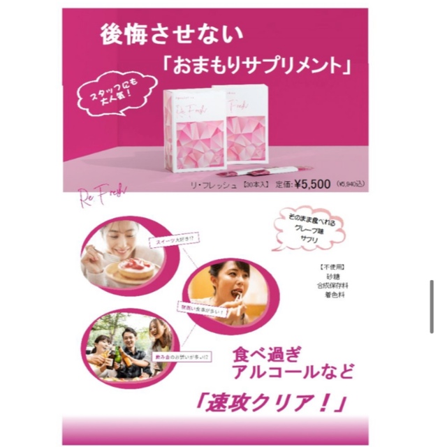 リ･フレッシュ ダイエット美容サプリ 2セット コスメ/美容のダイエット(ダイエット食品)の商品写真