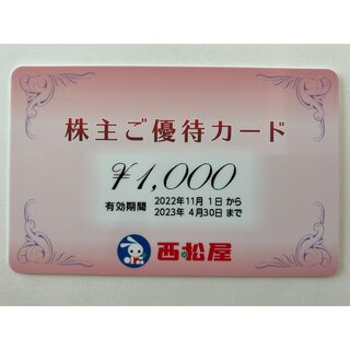 西松屋　株主ご優待カード1,000円分(ショッピング)