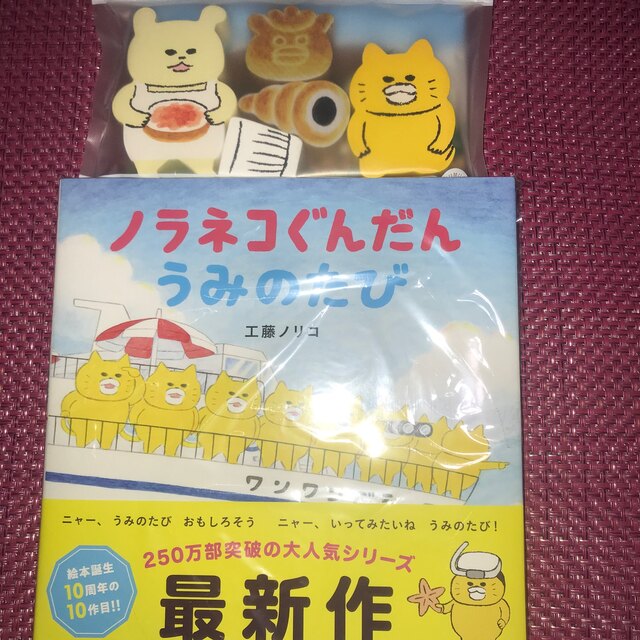 ノラネコぐんだん　【最新刊】『うみのたび』　絵本のつみき『パンこうじょう』