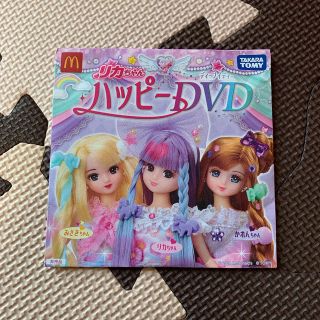 タカラトミー(Takara Tomy)の新品未開封品 リカちゃん ハッピーDVD(キッズ/ファミリー)