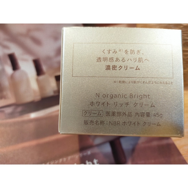 N organic Bright ホワイト リッチ クリーム/45g コスメ/美容のスキンケア/基礎化粧品(フェイスクリーム)の商品写真