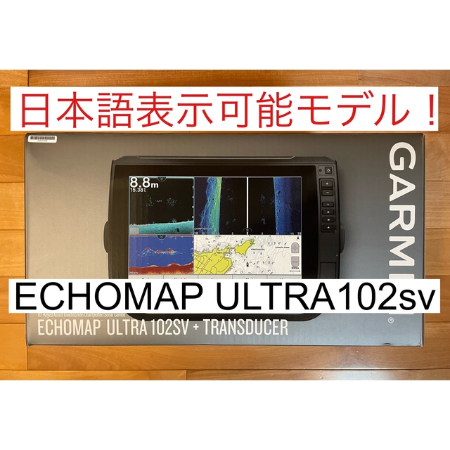 ガーミン エコマップウルトラ 10インチ 日本語表示可能！ 新作入荷得価