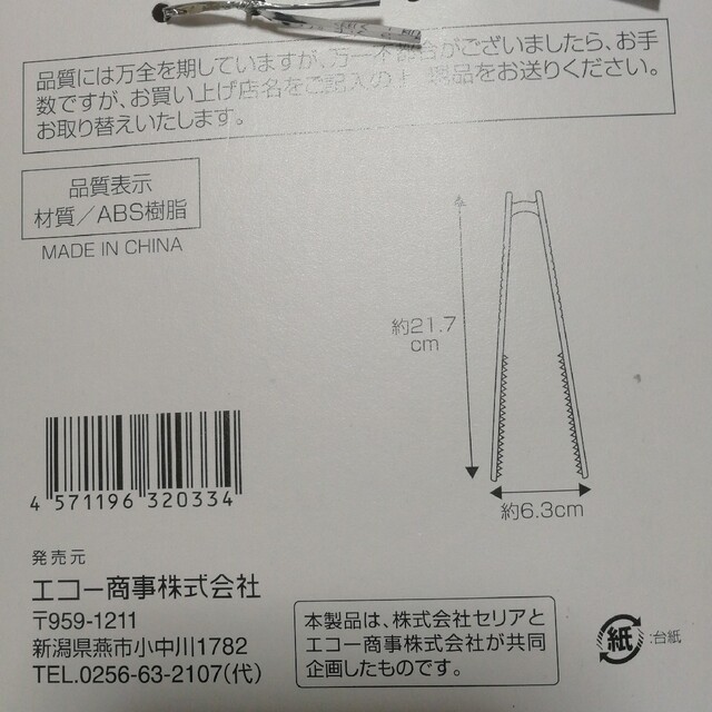 フィッシュグリップ＆イソメピンセット/釣り用トング/青イソメ石ゴカイミミズ スポーツ/アウトドアのフィッシング(その他)の商品写真