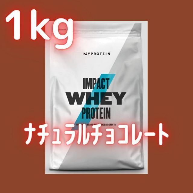 【ナチュラルチョコレート】マイプロテイン 1kg ホエイプロテイン