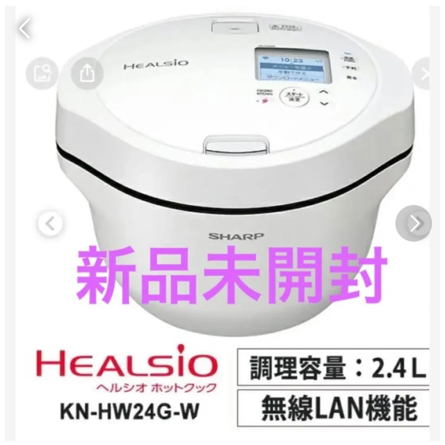 本店は SHARP - 新品未開封 SHARP ヘルシオ ホットクック kn-hw24g-w