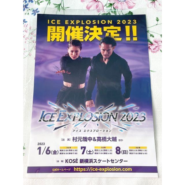 ICE EXPLOSION 2023 アイスエクスプロージョン かなだい チラシ エンタメ/ホビーのタレントグッズ(スポーツ選手)の商品写真