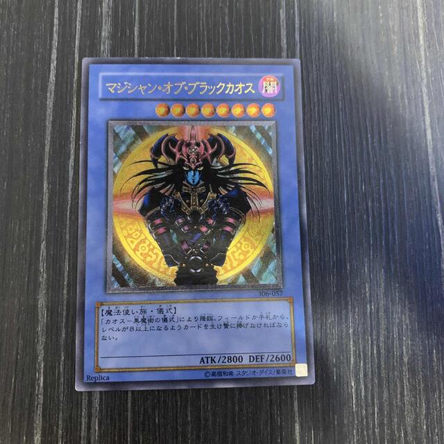 遊戯王 マジシャンオブブラックカオス レリーフ