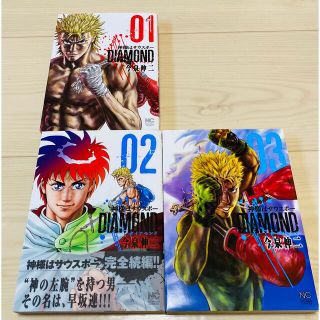 今泉伸二 神様はサウスポーdiamond 全3巻 ダイヤモンド 全巻セット 完結
