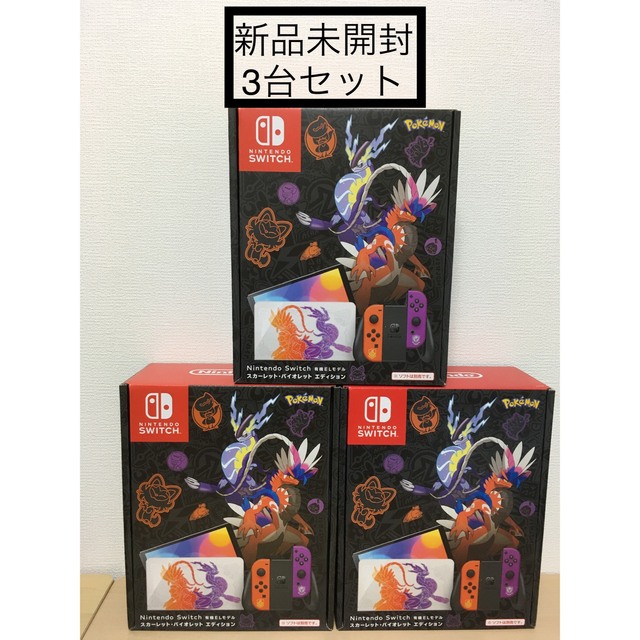 高品質】 任天堂Switch スイッチ SV スカーレット バイオレットエディション 本体