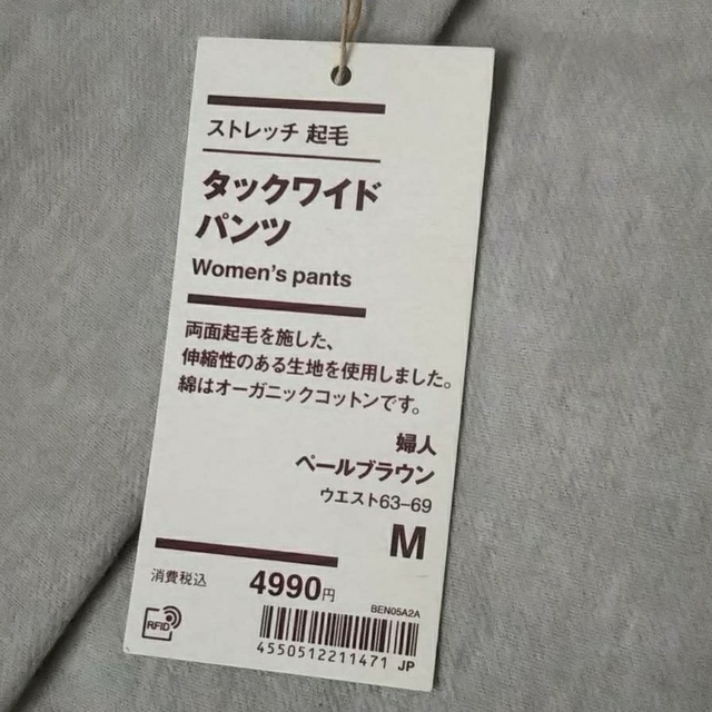 MUJI (無印良品)(ムジルシリョウヒン)の★新品★  無印良品 ストレッチ起毛 タックワイドパンツ ／ペールブラウン／Ｍ レディースのパンツ(カジュアルパンツ)の商品写真