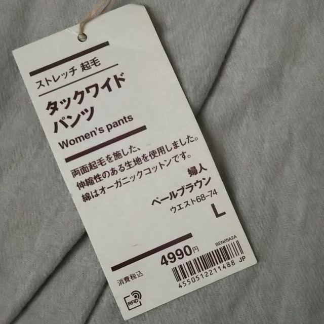 MUJI (無印良品)(ムジルシリョウヒン)の【新品】 無印良品 ストレッチ起毛 タックワイドパンツ ／ペールブラウン／Ｌ レディースのパンツ(カジュアルパンツ)の商品写真