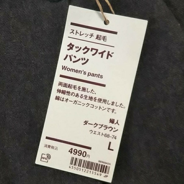 MUJI (無印良品)(ムジルシリョウヒン)の（新品） 無印良品 ストレッチ起毛 タックワイドパンツ ／ダークブラウン／Ｌ レディースのパンツ(カジュアルパンツ)の商品写真